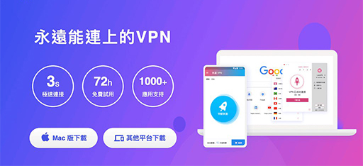 快连手机版与电脑版功能对比